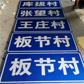 淄博市乡村道路指示牌 反光交通标志牌 高速交通安全标识牌定制厂家 价格